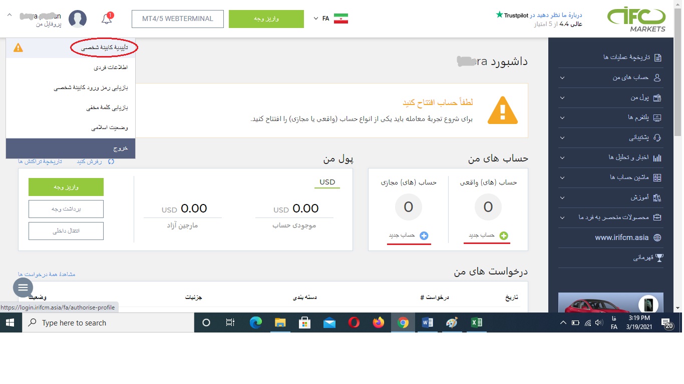 تایید کابین شخصی در بروکر آی اف سی