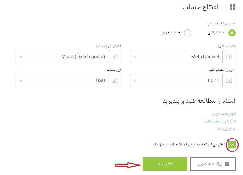 تععین نوع حساب در بروکر IFC