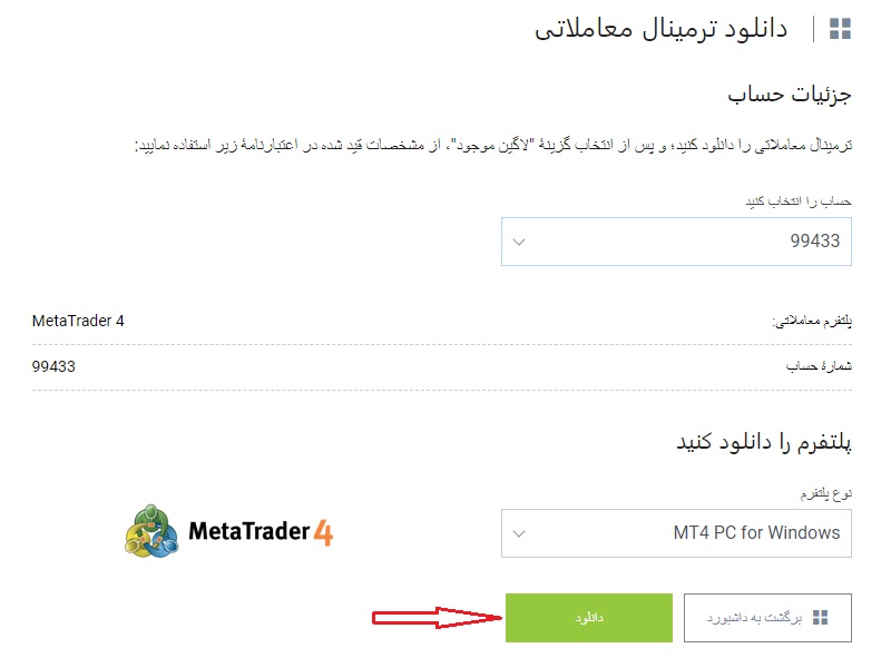 دانلود پلتفرم معاملاتی در بروکر IFC