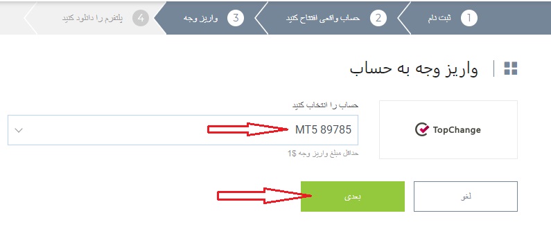 شارژ حساب معاملاتی در بروکر IFC