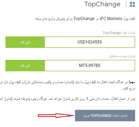 شماره کیف پول بروکر IFC در تاپ چنج