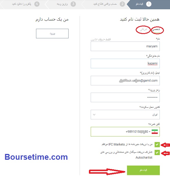 فرم ثبت نام در بروکر IFC