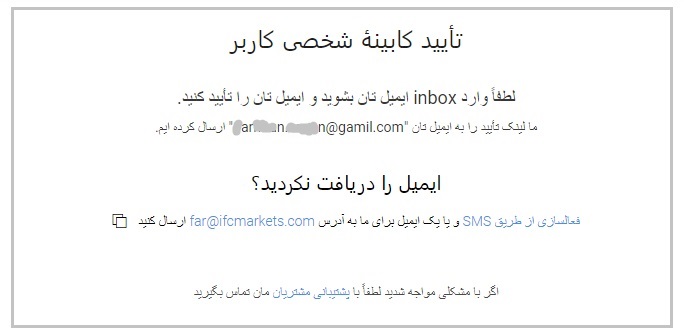 آموزش ثبت نام در بروکر IFC - تایید ایمیل